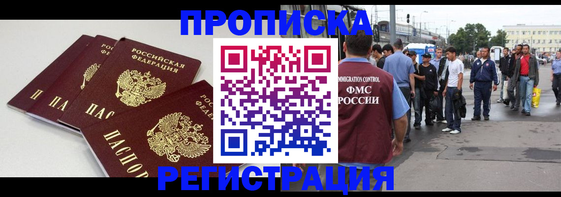временная регистрация купить в Марксе