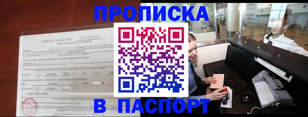 временная регистрация надежно в Марксе