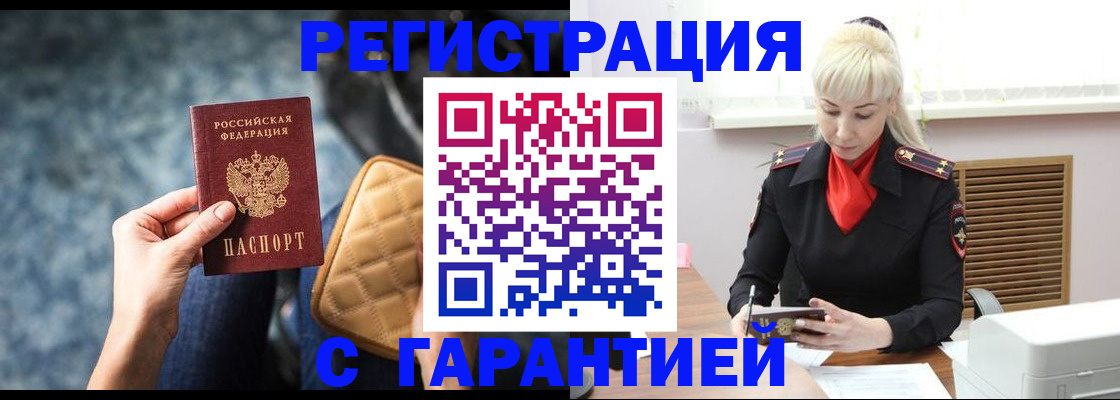 временная регистрация купить в Марксе