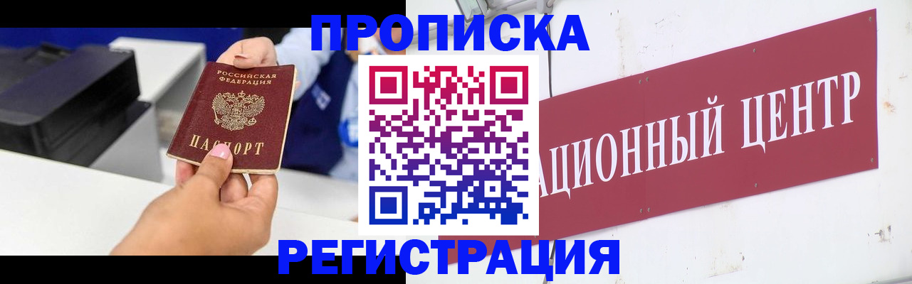 временная прописка в Марксе